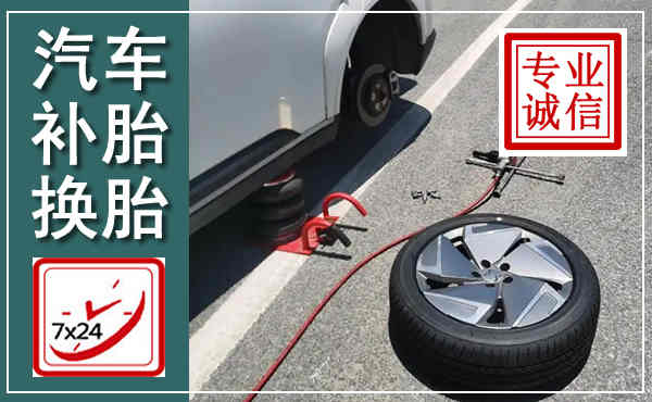 连州汽车换轮胎,附近上门换轮胎电话