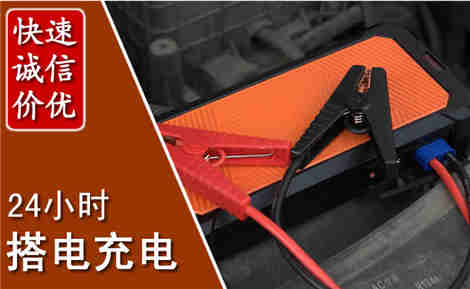 连州汽车搭电场景与案例