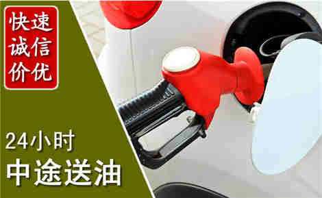 连州中途送油场景与案例
