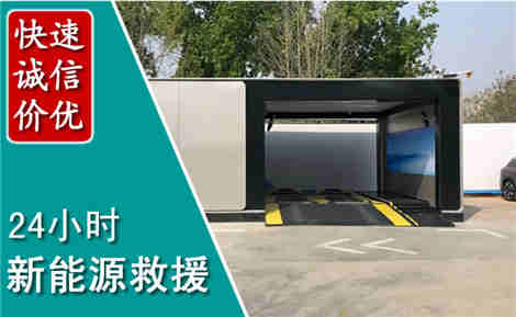 连州新能源汽车救援场景与案例